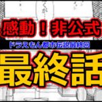 ドラえもん都市伝説 タレント を再現動画から考察 真相や意味に迫る ページ 2 バズーカnews 怖い話と都市伝説