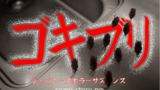 虫系の怖い話 バズーカnews 怖い話と都市伝説