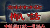 意味が分かると怖い話 簡単 激コワ 激ムズ 解説付きの短編まとめ バズーカnews 怖い話と都市伝説