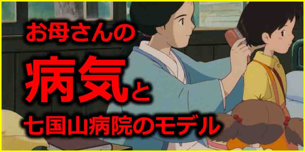 トトロ都市伝説 さつきとめいは死んでいた 本当は怖いトトロの裏話 ページ 5 バズーカnews 怖い話と都市伝説