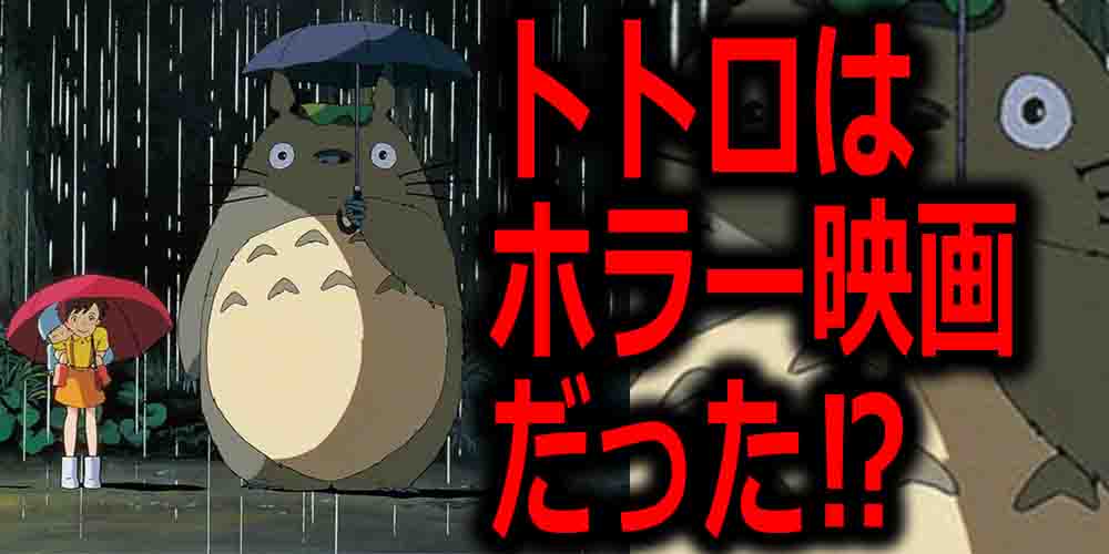 ジブリの都市伝説をまとめ 謎多き裏設定や怖い話宮崎駿の頭を覗く バズーカnews 怖い話と都市伝説