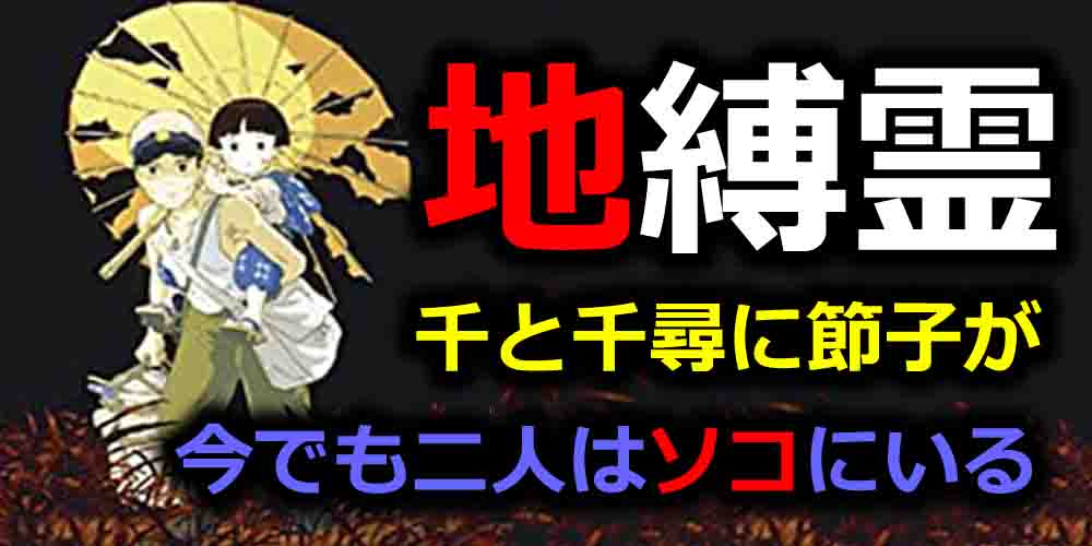 火垂るの墓の都市伝説が怖い 節子と清太の死因と遺影やポスターの謎 ページ 5 バズーカnews 怖い話と都市伝説