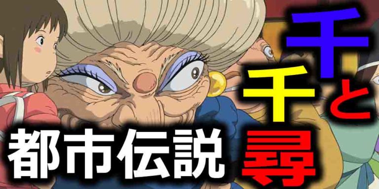 ジブリの都市伝説をまとめ！謎多き裏設定や怖い話宮崎駿の頭を覗く | バズーカNEWS・怖い話と都市伝説