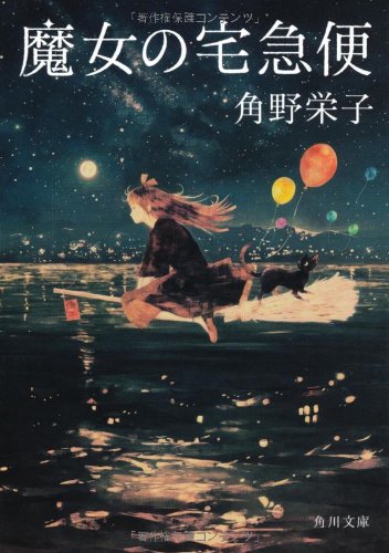 魔女の宅急便の怖い都市伝説 キキやジジやトンボと謎の少女がエロい ページ 5 バズーカnews 怖い話と都市伝説