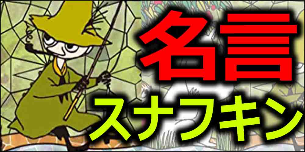 ムーミン都市伝説 ミュータント説やニョロニョロの裏設定など怖い話 ページ 3 バズーカnews 怖い話と都市伝説