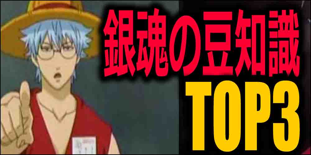 銀魂都市伝説 裏設定 実写映画の感動の名言や最終回の完結秘話など バズーカnews 怖い話と都市伝説