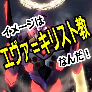 エヴァンゲリオンの使徒の謎 エヴァの使徒の目的や正体とは バズーカnews 怖い話と都市伝説