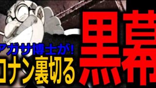 名探偵コナン都市伝説 バズーカnews 怖い話と都市伝説