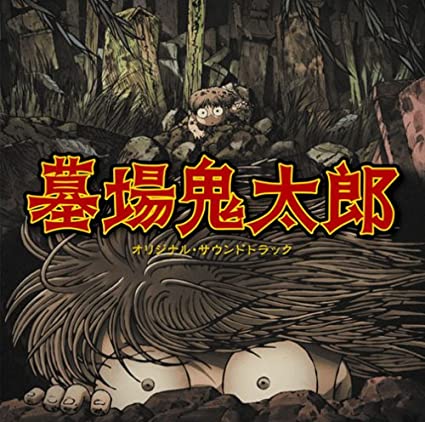 ゲゲゲの鬼太郎の都市伝説 ねずみ男は大便という名前だった バズーカnews 怖い話と都市伝説