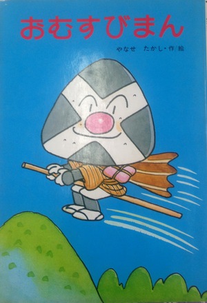 アンパンマンのバタコさんが結婚してた おむすびマンとバタコさんの恋の行方 バズーカnews 怖い話と都市伝説