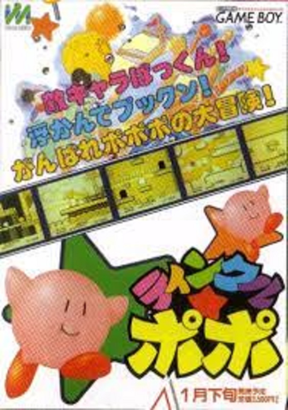 星のカービー都市伝説と怖い裏設定 カービィは身売りされたってマジですか バズーカnews 怖い話と都市伝説