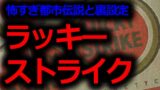 ディズニー都市伝説 閉園後に隠れるとミッキーに怖い夢の国へ誘拐 バズーカnews 怖い話と都市伝説