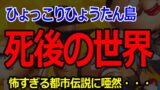 ひょっこりひょうたん島の最終回 人気絶頂で突然打ち切られた理由 バズーカnews 怖い話と都市伝説
