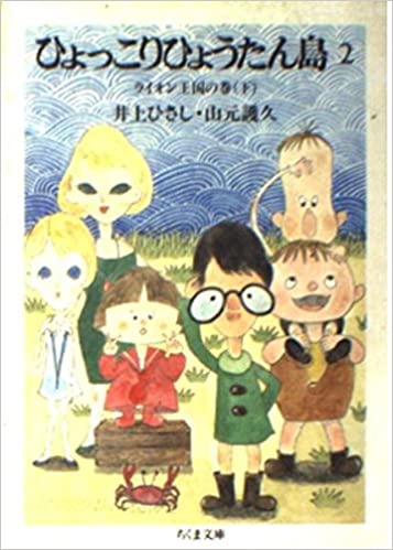 ひょっこりひょうたん島の最終回 人気絶頂で突然打ち切られた理由 バズーカnews 怖い話と都市伝説