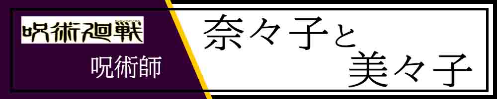 呪術廻戦の呪詛師と呪術師の違い 敵対勢力のメキャラや実力を紹介 バズーカnews 怖い話と都市伝説