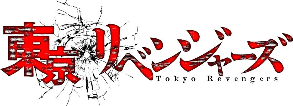 東京リベンジャーズの声優さん下手は誰 投票 でランキング バズーカnews 怖い話と都市伝説