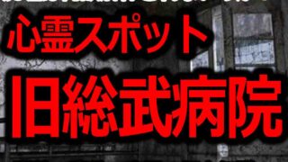 恵愛橿原病院が凄まじき廃墟だった伝説 解体された心霊廃墟 バズーカnews 怖い話と都市伝説